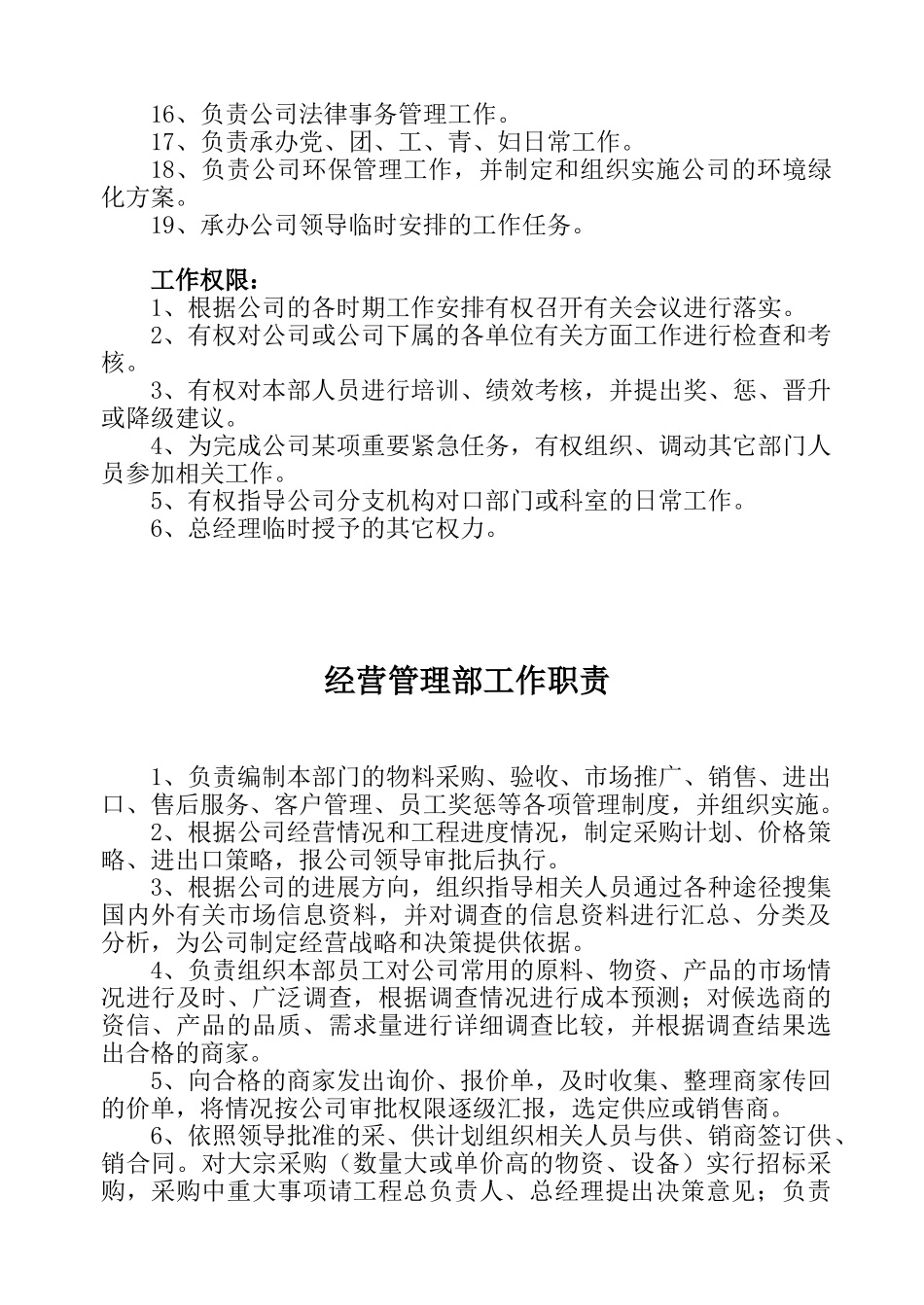 公司各部门工作职责汇总_第3页
