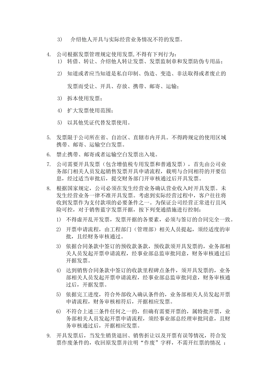 公司发票管理制度_第2页