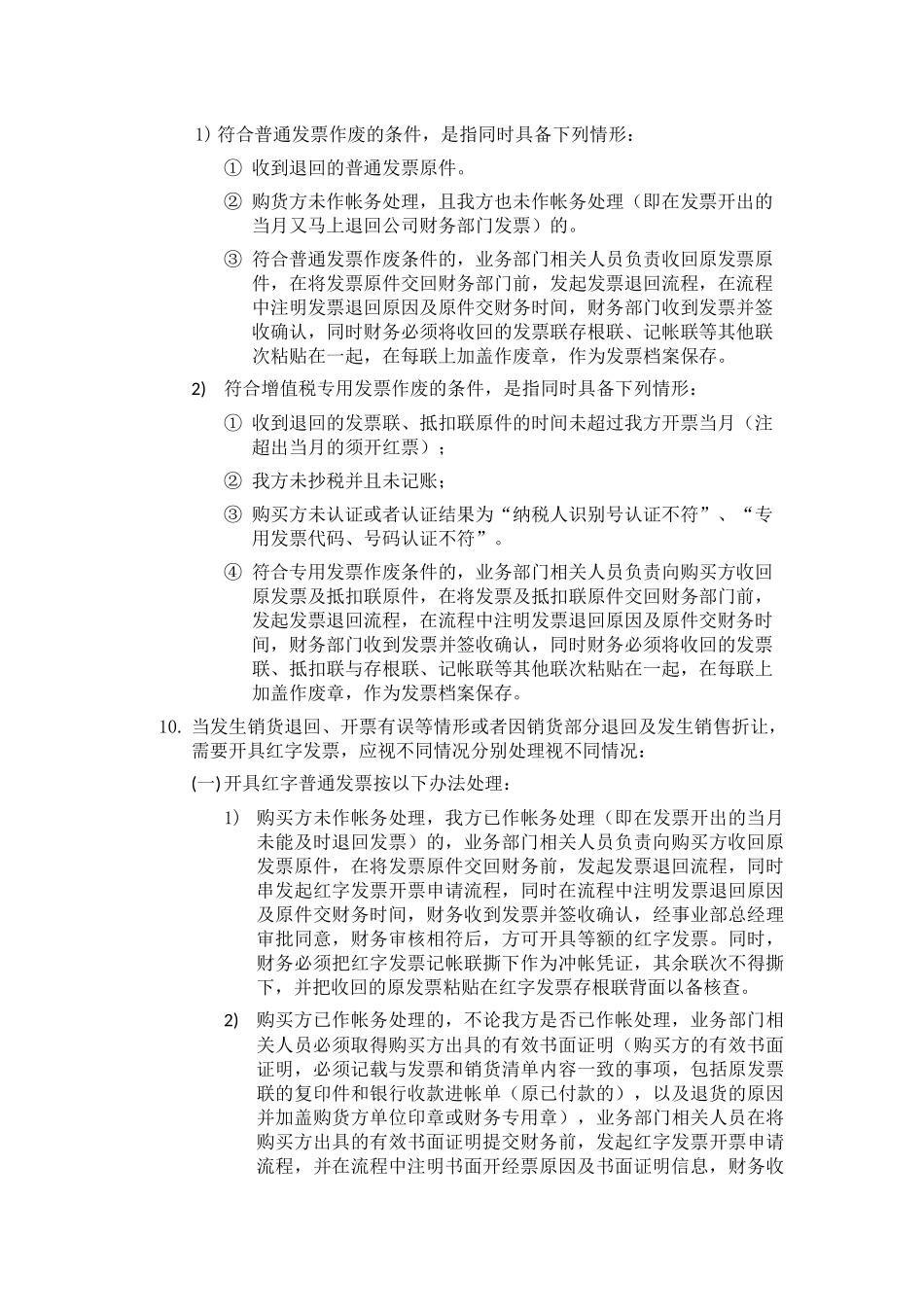 公司发票管理制度_第3页