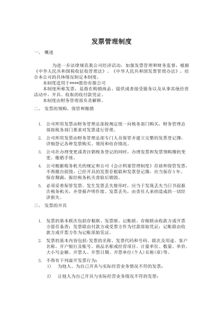 公司发票管理制度