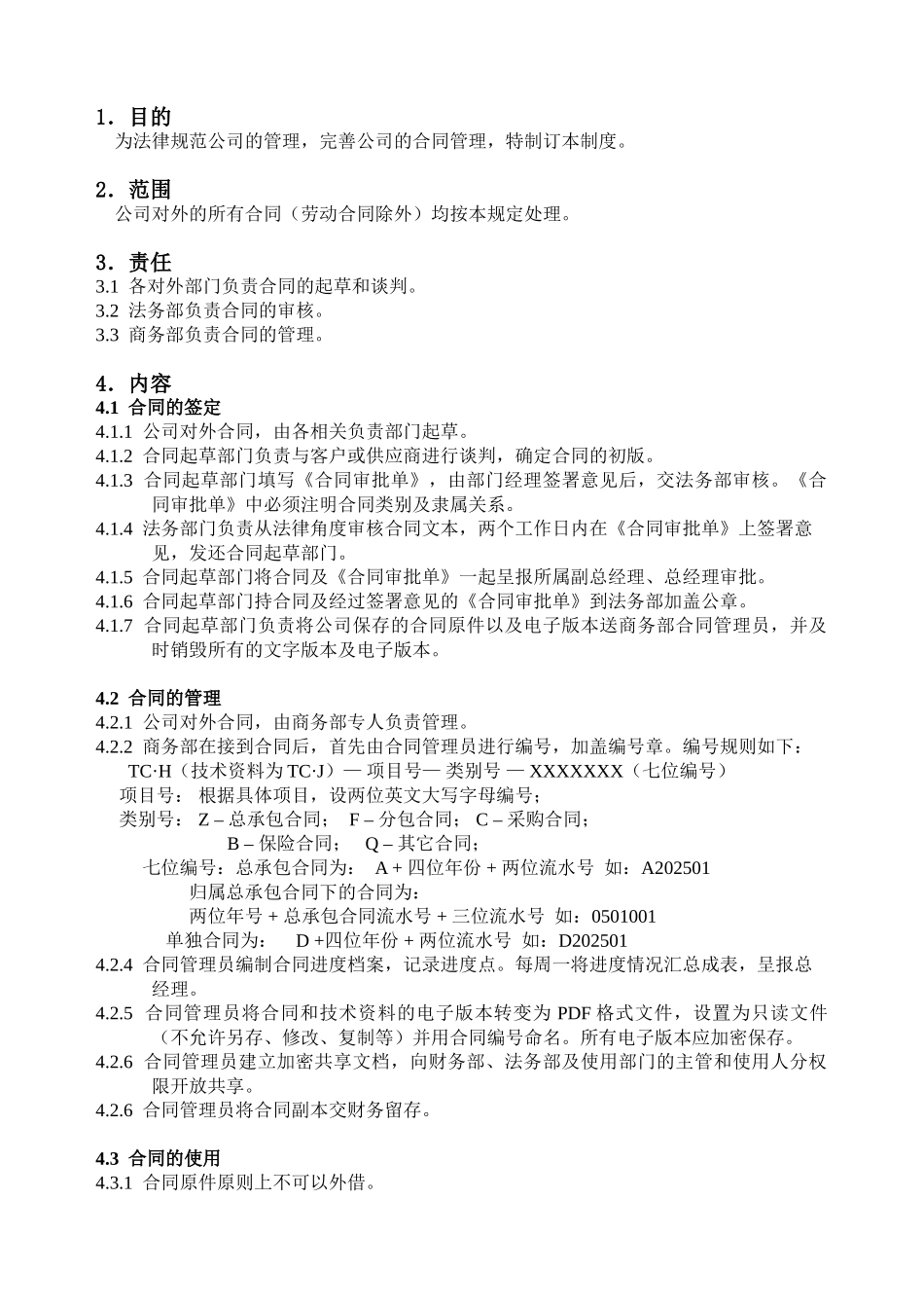 公司合同管理制度(试行版)_第1页