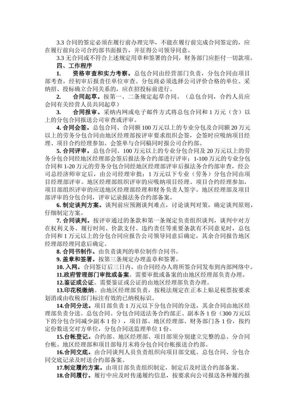 公司合同管理规定_第2页