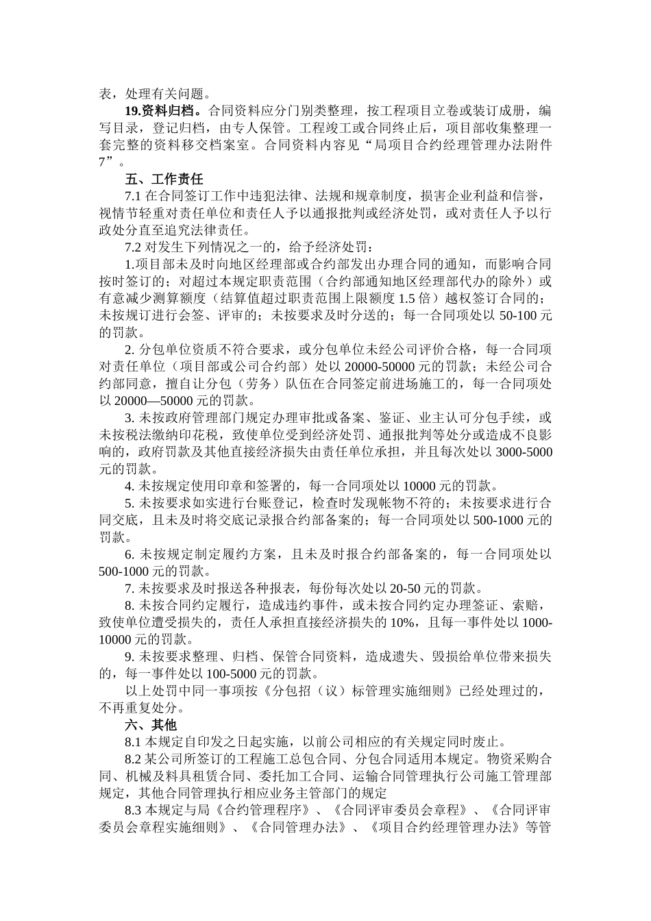 公司合同管理规定_第3页