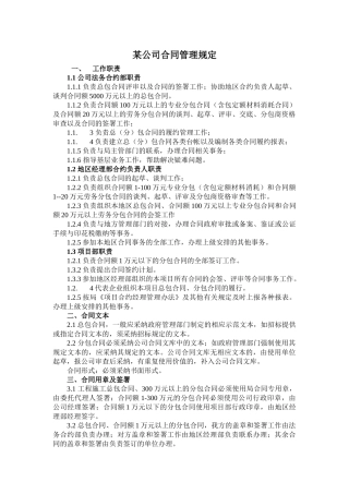 公司合同管理规定