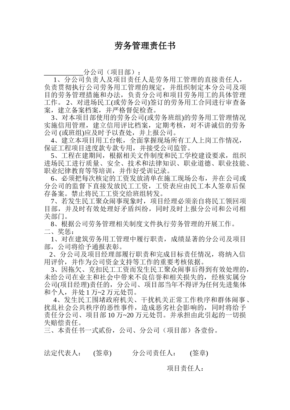 公司同分公司项目部劳务管理责任书_第1页