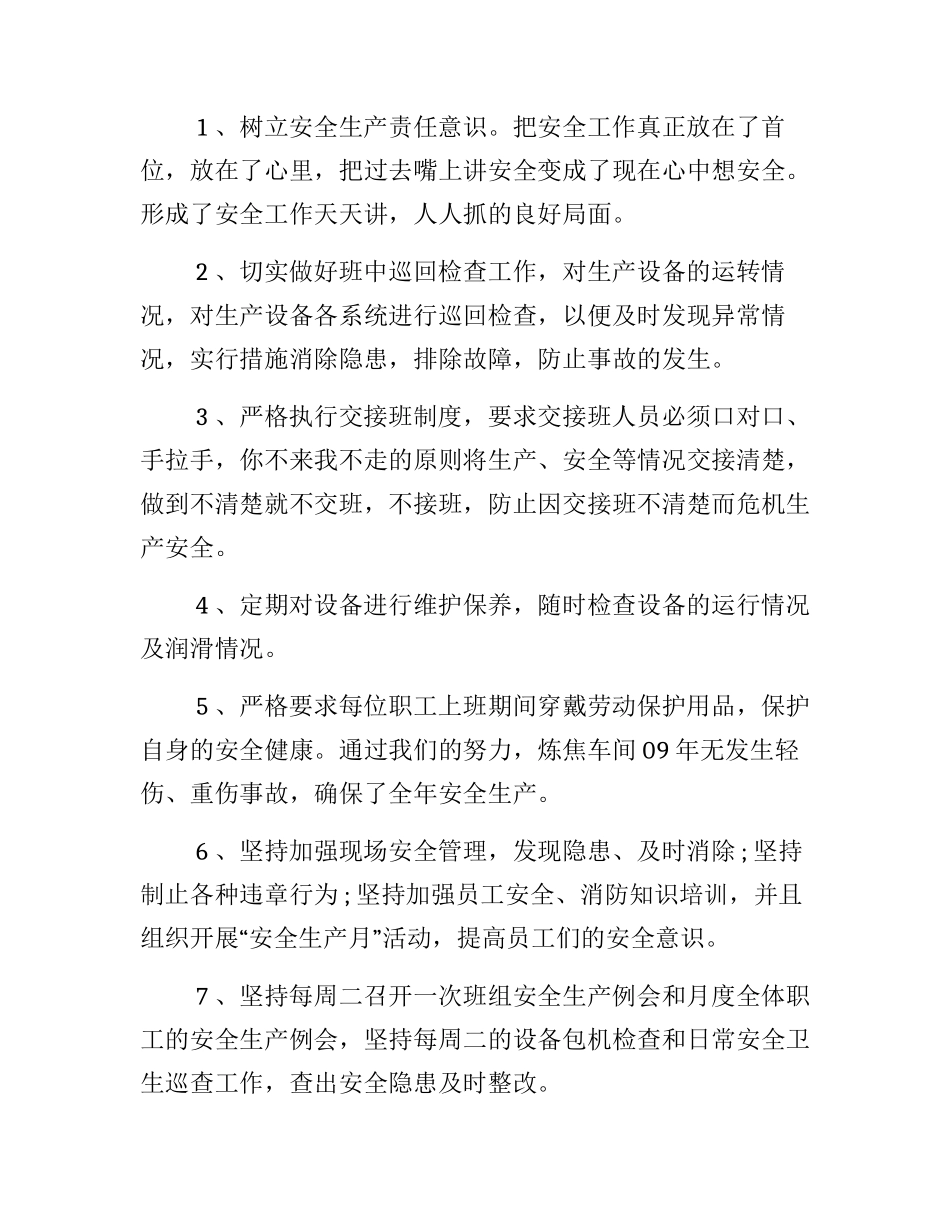 公司员工2025年个人评先评优大会上的讲话_第3页