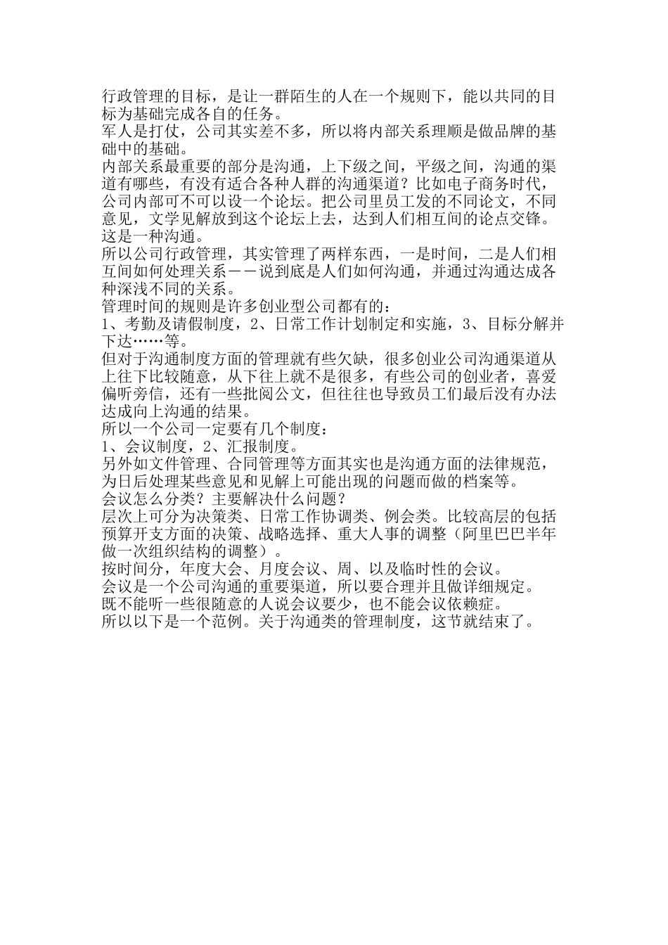 公司员工关系和汇报制度_第2页