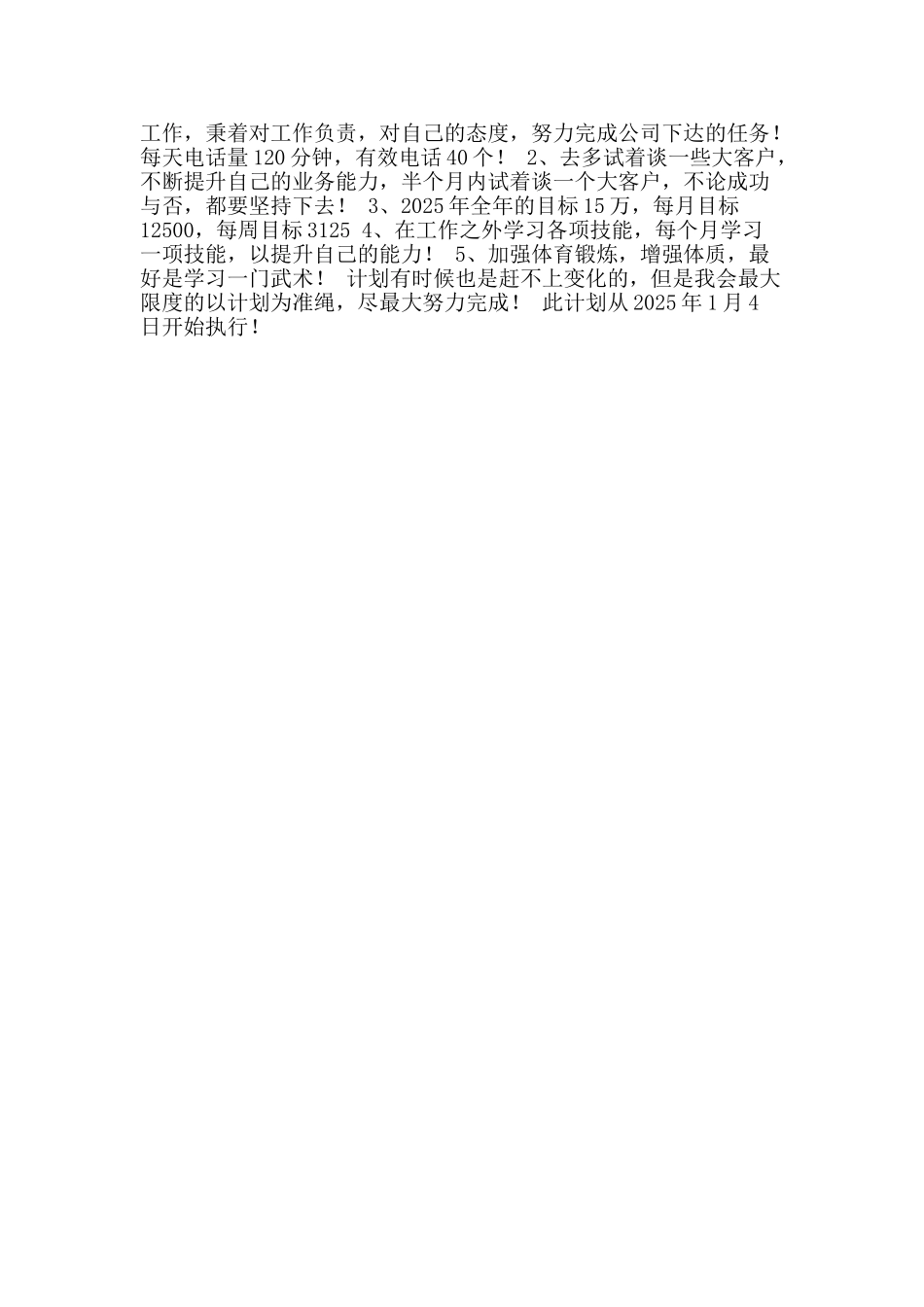 公司员工2025年工作总结及2025年工作计划_第2页