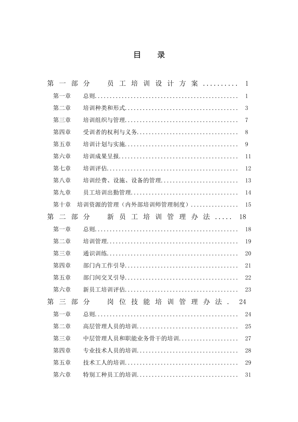 公司员工培训体系方案_第2页