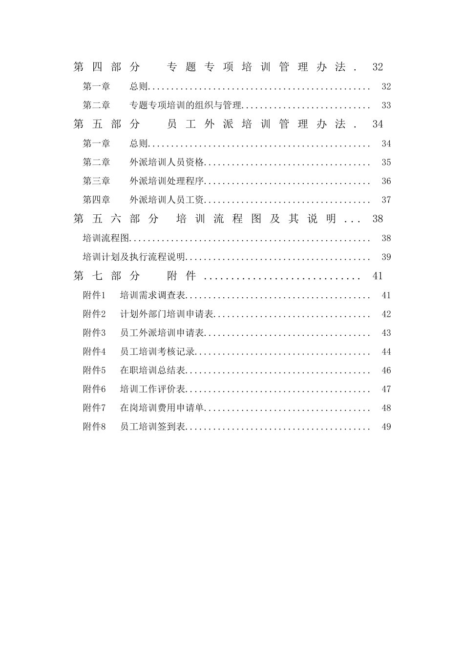 公司员工培训体系方案_第3页