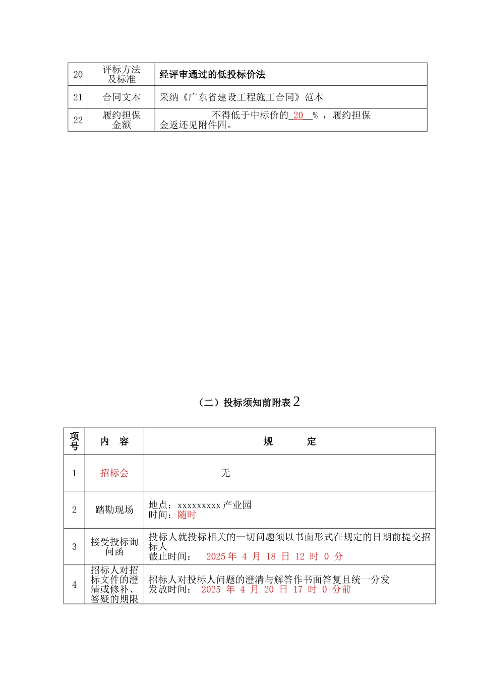 公司员工宿舍楼、仓库等工程施工总承包招标文件_第3页