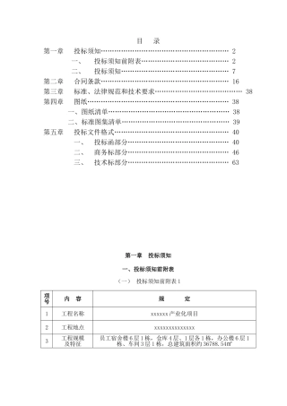 公司员工宿舍楼、仓库等工程施工总承包招标文件
