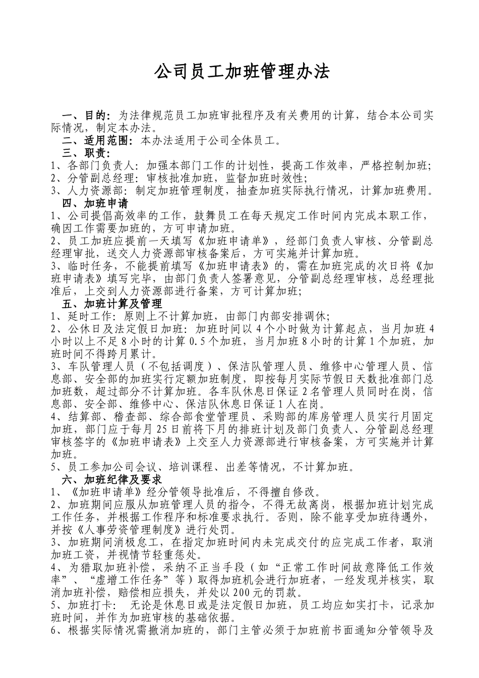 公司员工加班管理规定_第1页