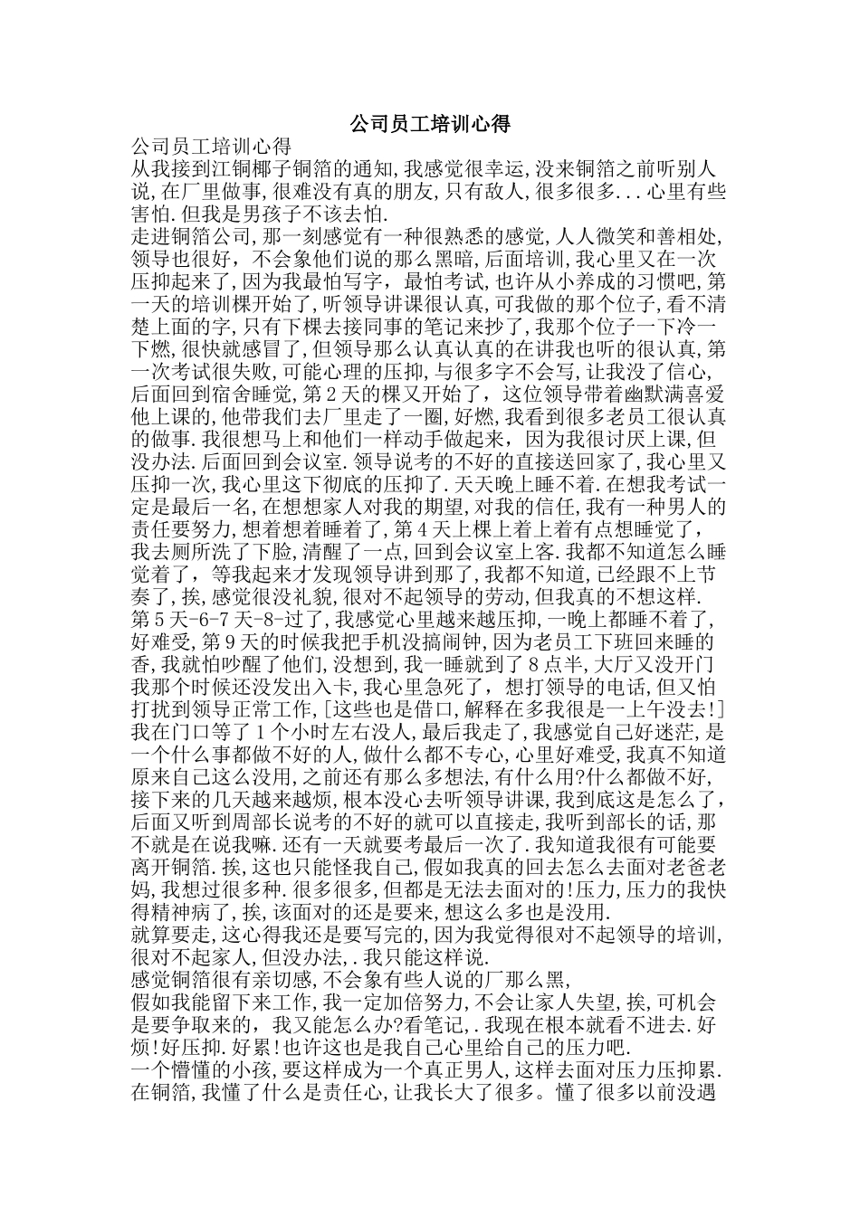 公司员工培训心得_第1页
