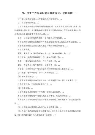 公司员工工作服装制发及穿着办法