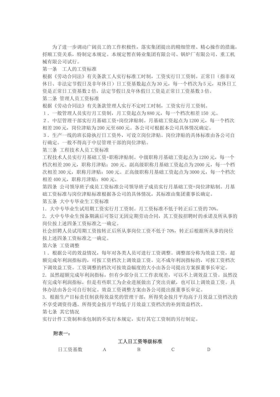 公司员工工资管理办法的暂行规定_第2页