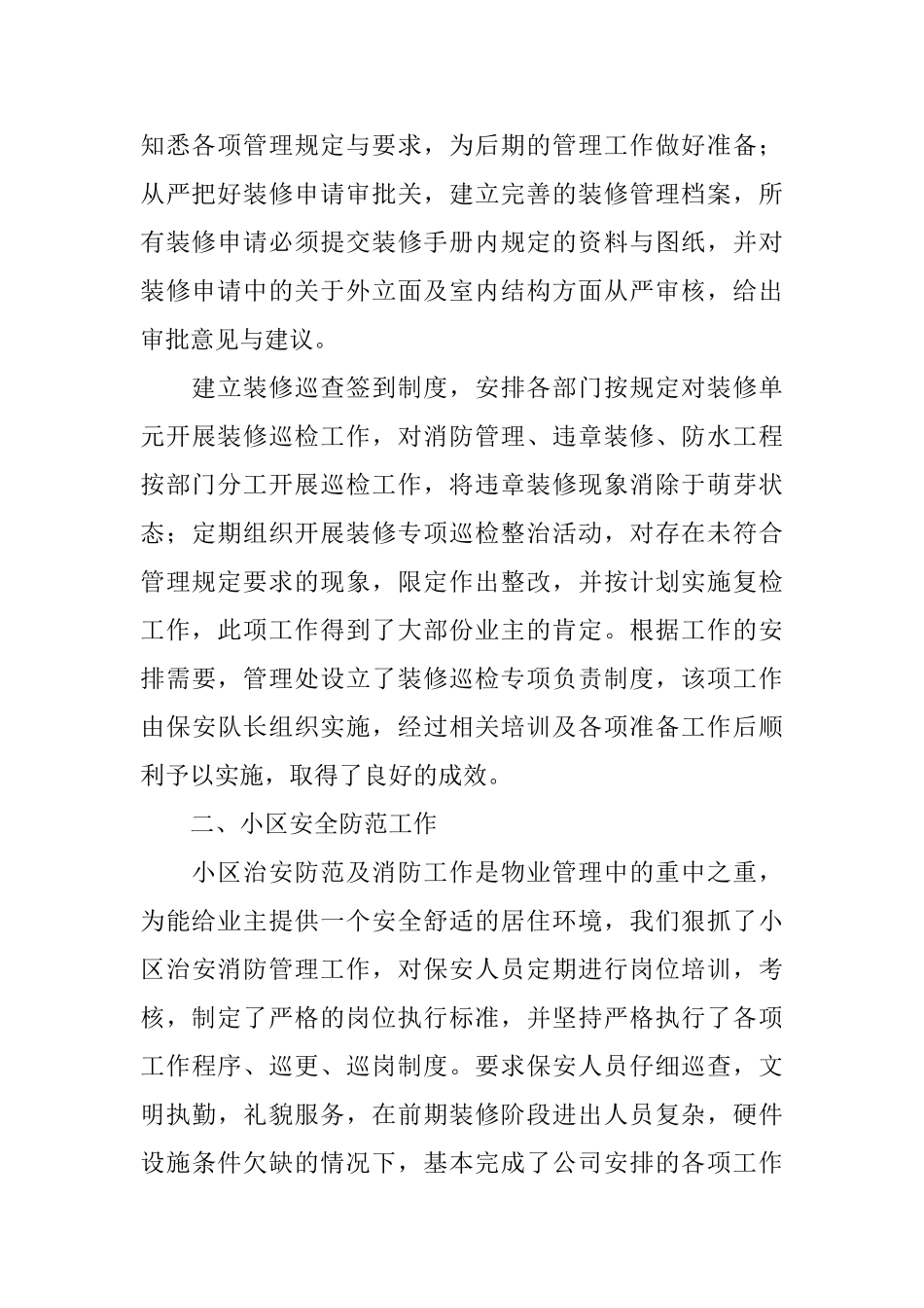公司员工年终总结3篇_第2页