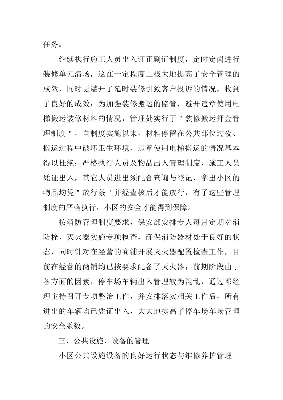 公司员工年终总结3篇_第3页