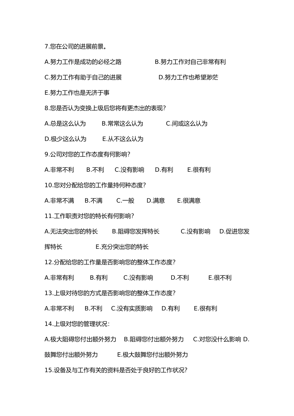 公司员工工作满意度调查问卷模板_第2页