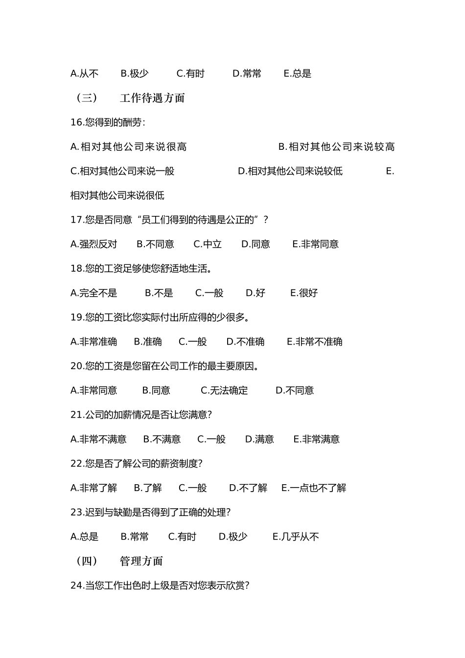 公司员工工作满意度调查问卷模板_第3页