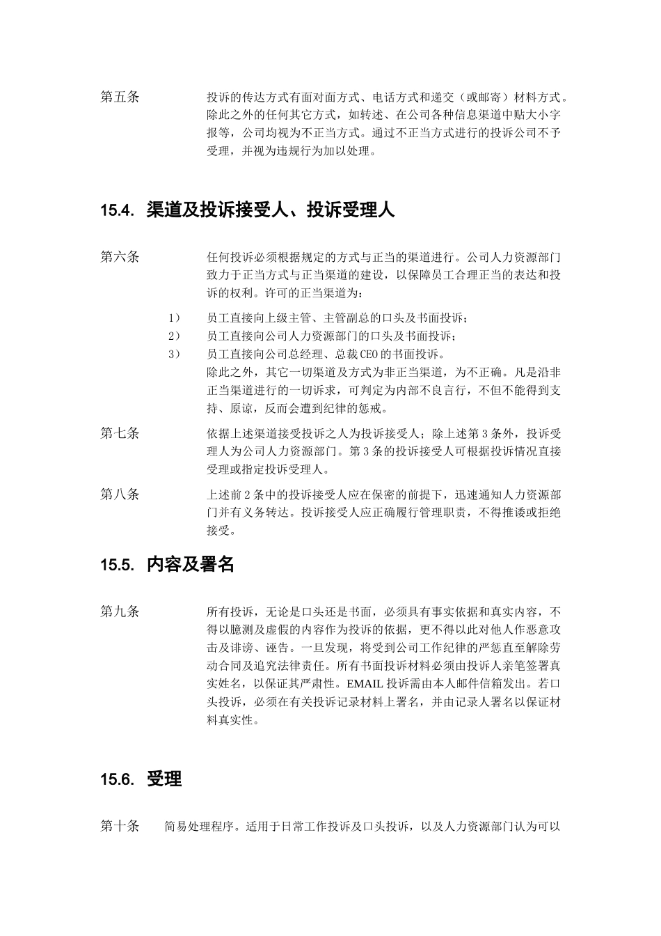 公司员工投诉管理制度_第3页