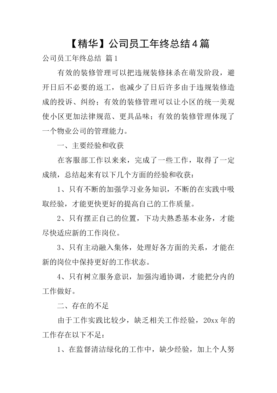 公司员工年终总结4篇_第1页