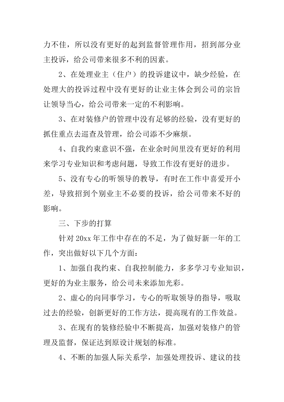 公司员工年终总结4篇_第2页