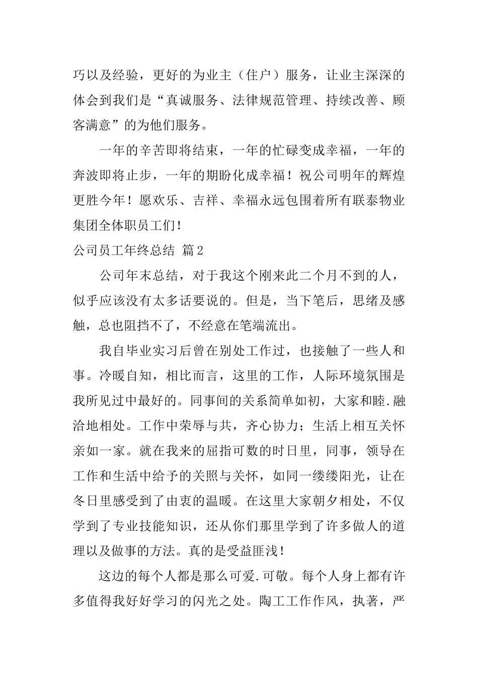 公司员工年终总结4篇_第3页
