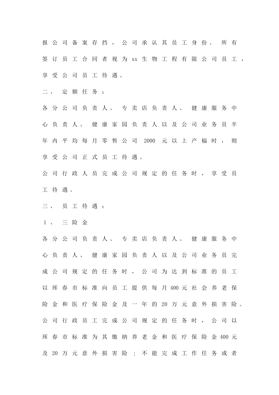 公司员工方案范本精品策划方案_第2页