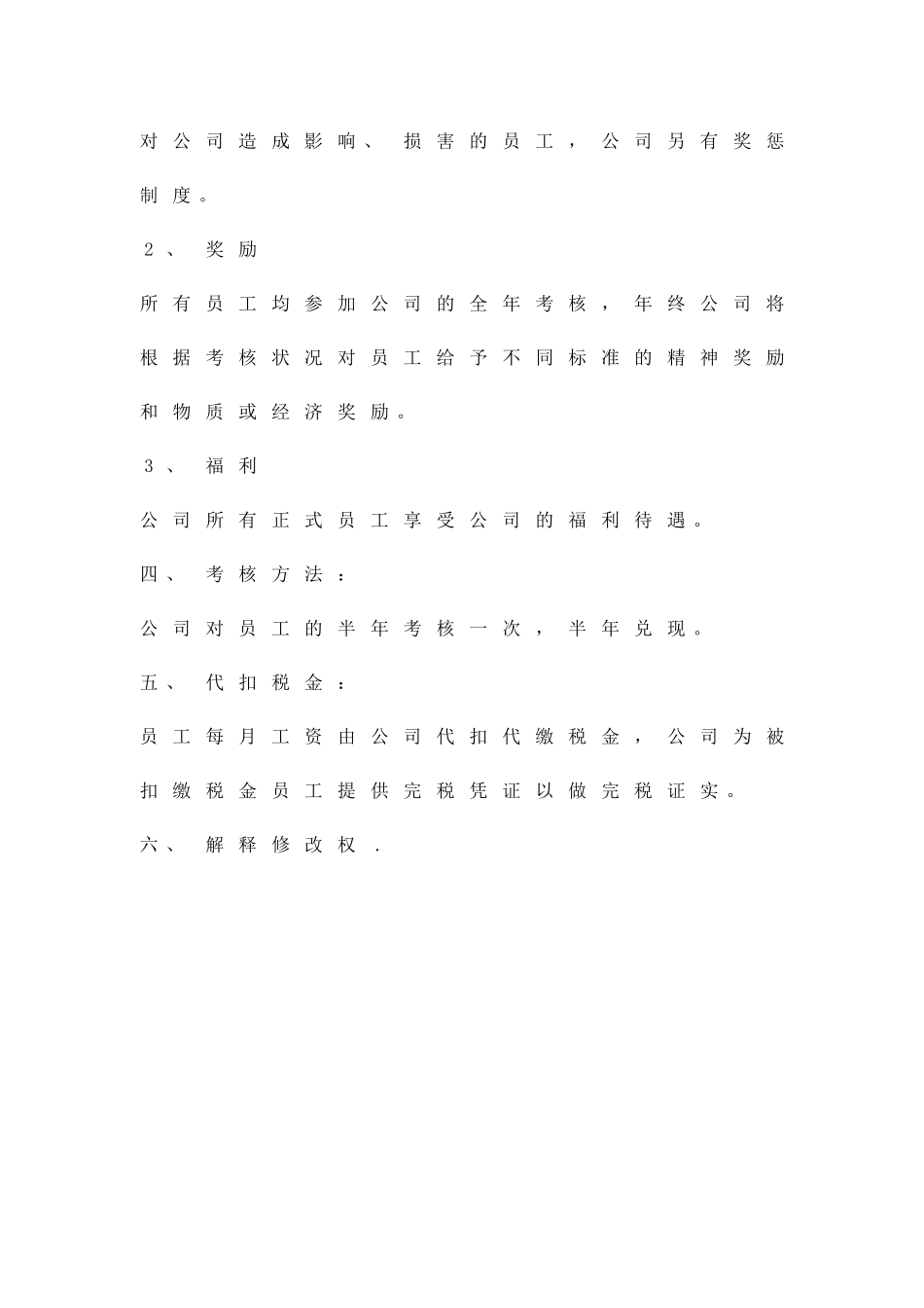 公司员工方案范本精品策划方案_第3页