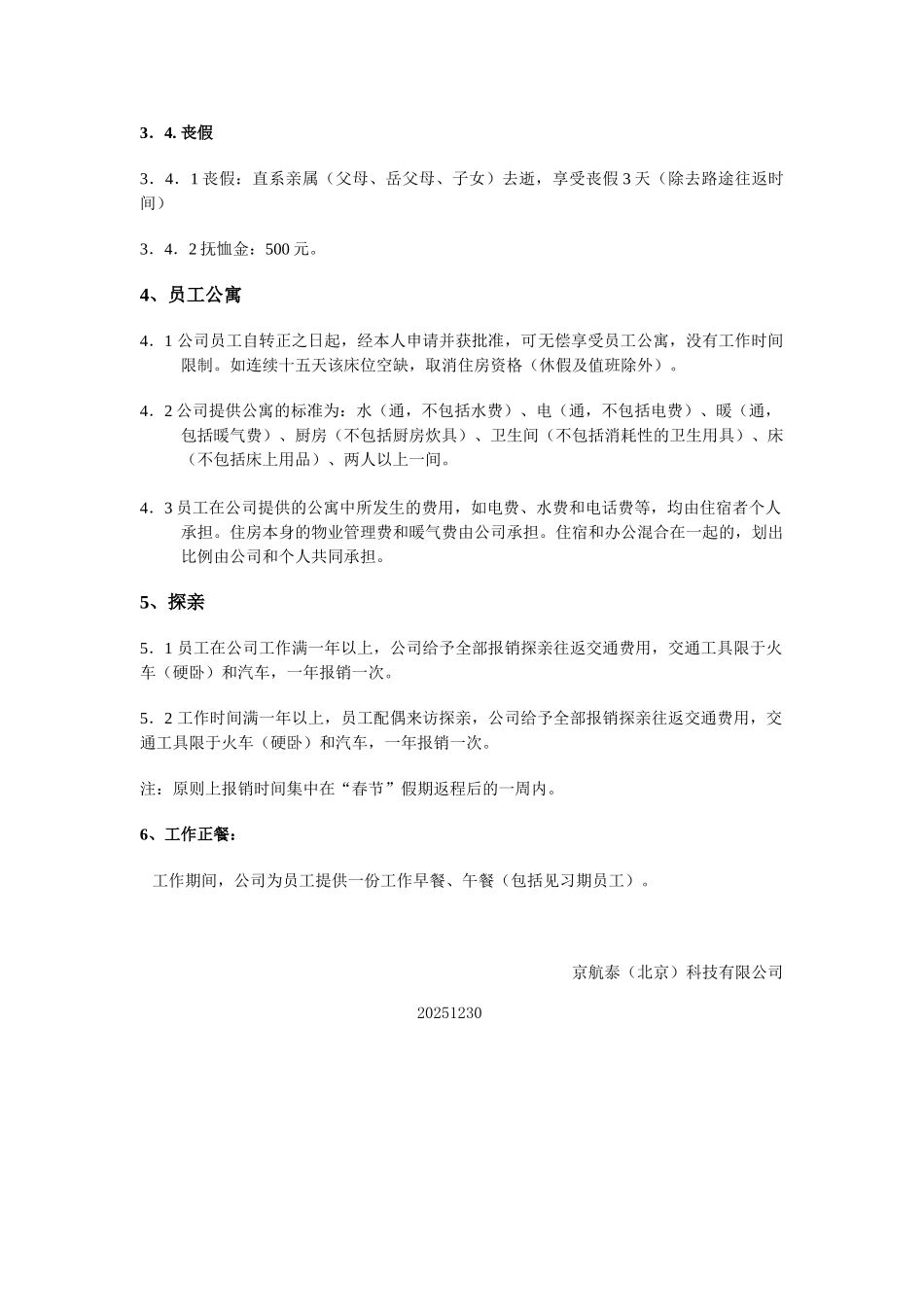 公司员工福利制度_第2页