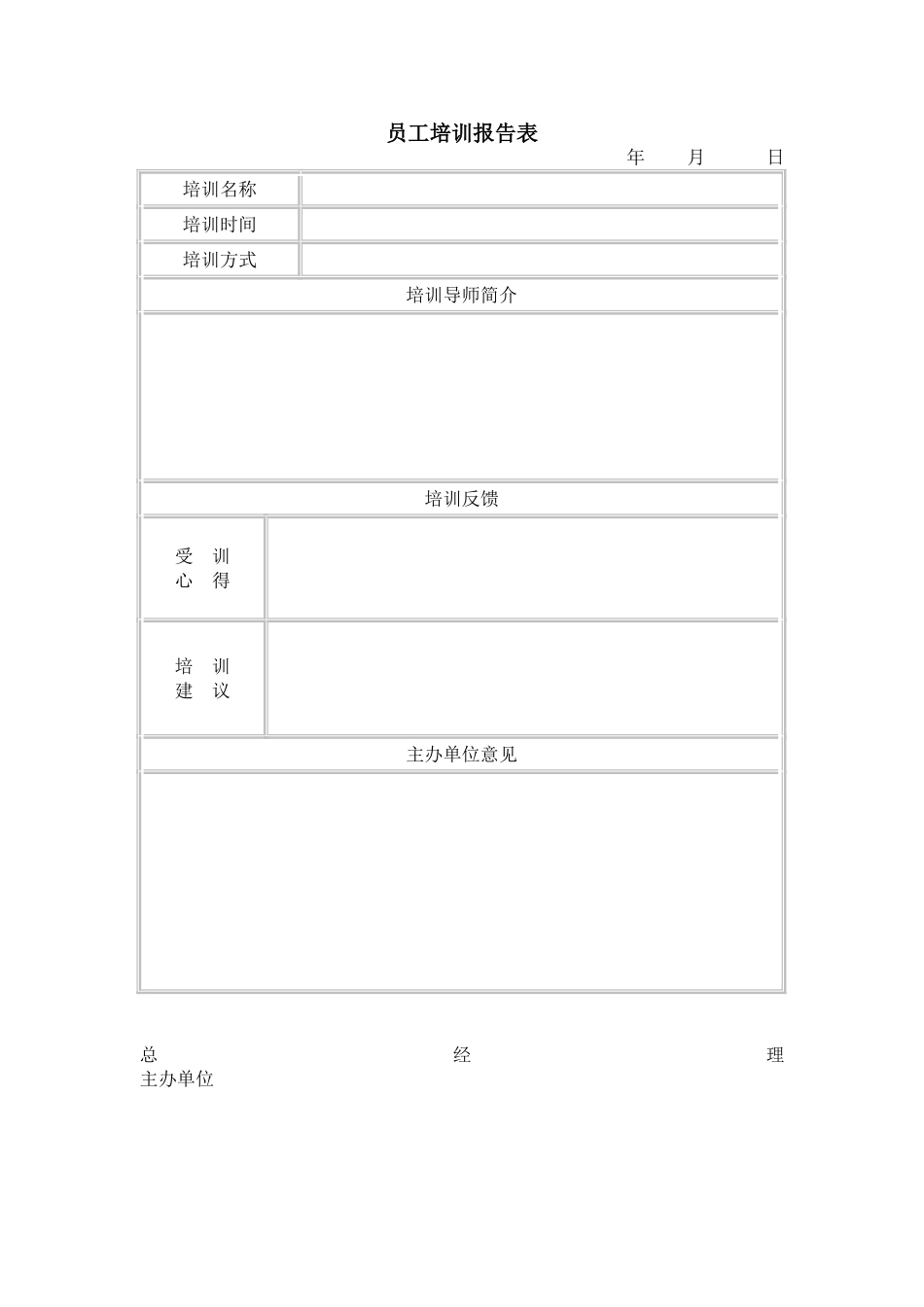 公司员工管理表格-员工培训报告表_第2页