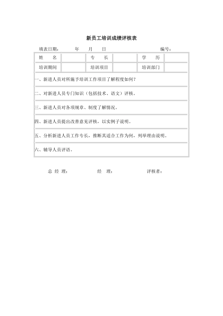 公司员工管理表格-员工培训成绩评核表_第2页