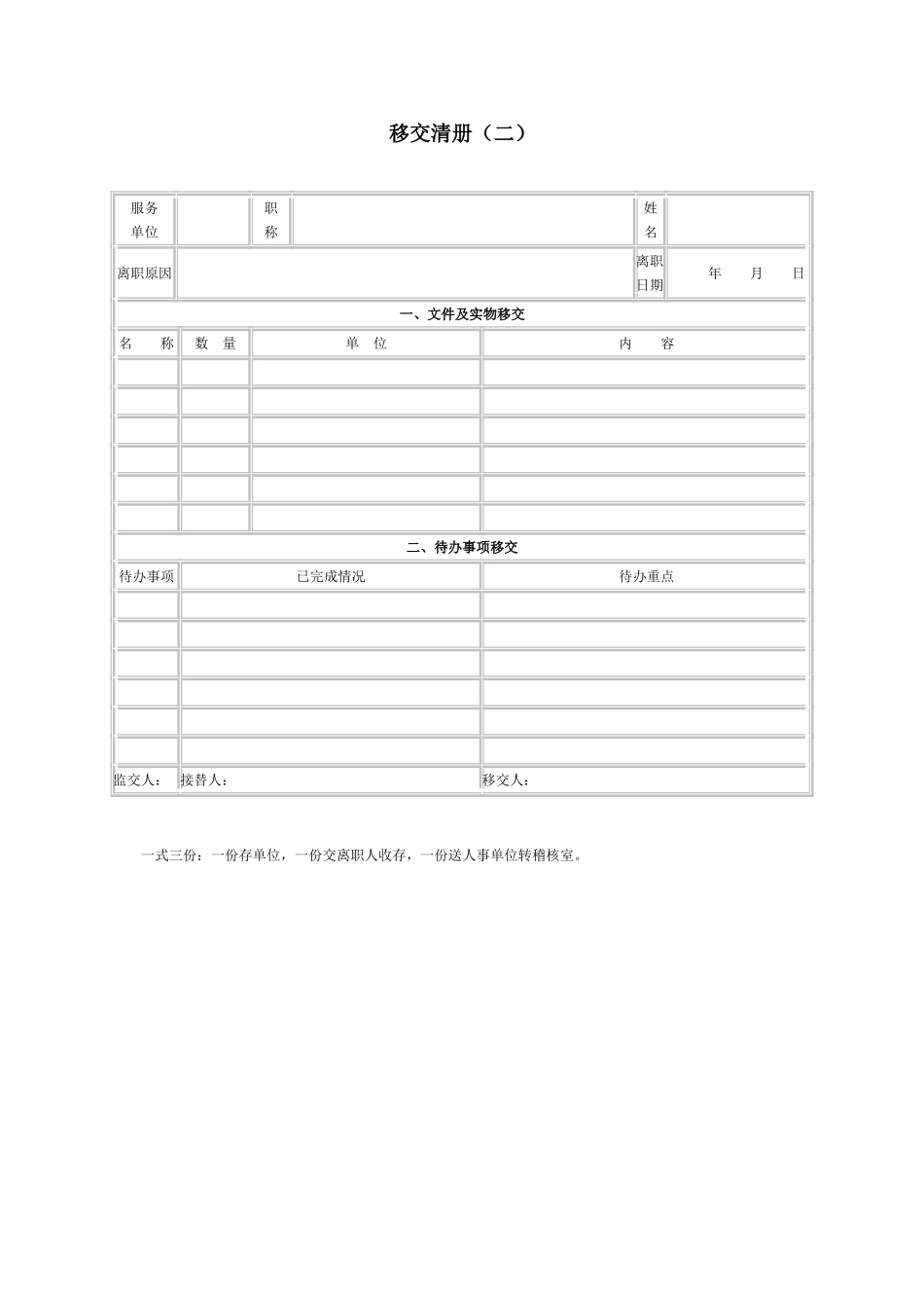 公司员工管理表格-移交清册_第2页