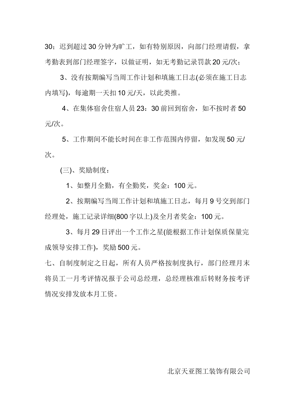 公司员工绩效考核方案_第3页