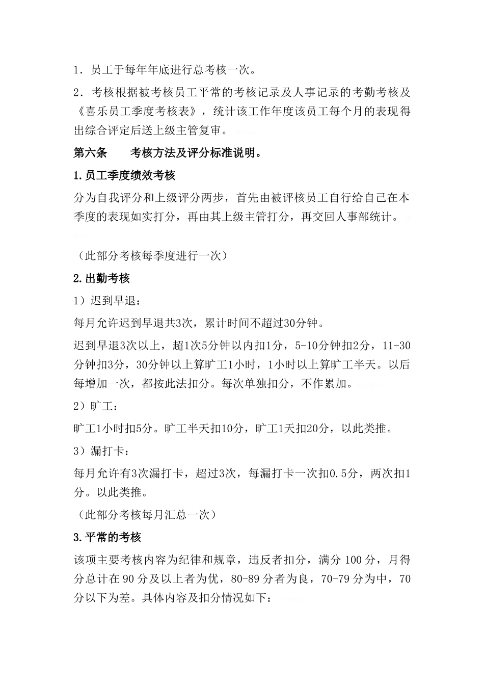 公司员工考核制度_第2页