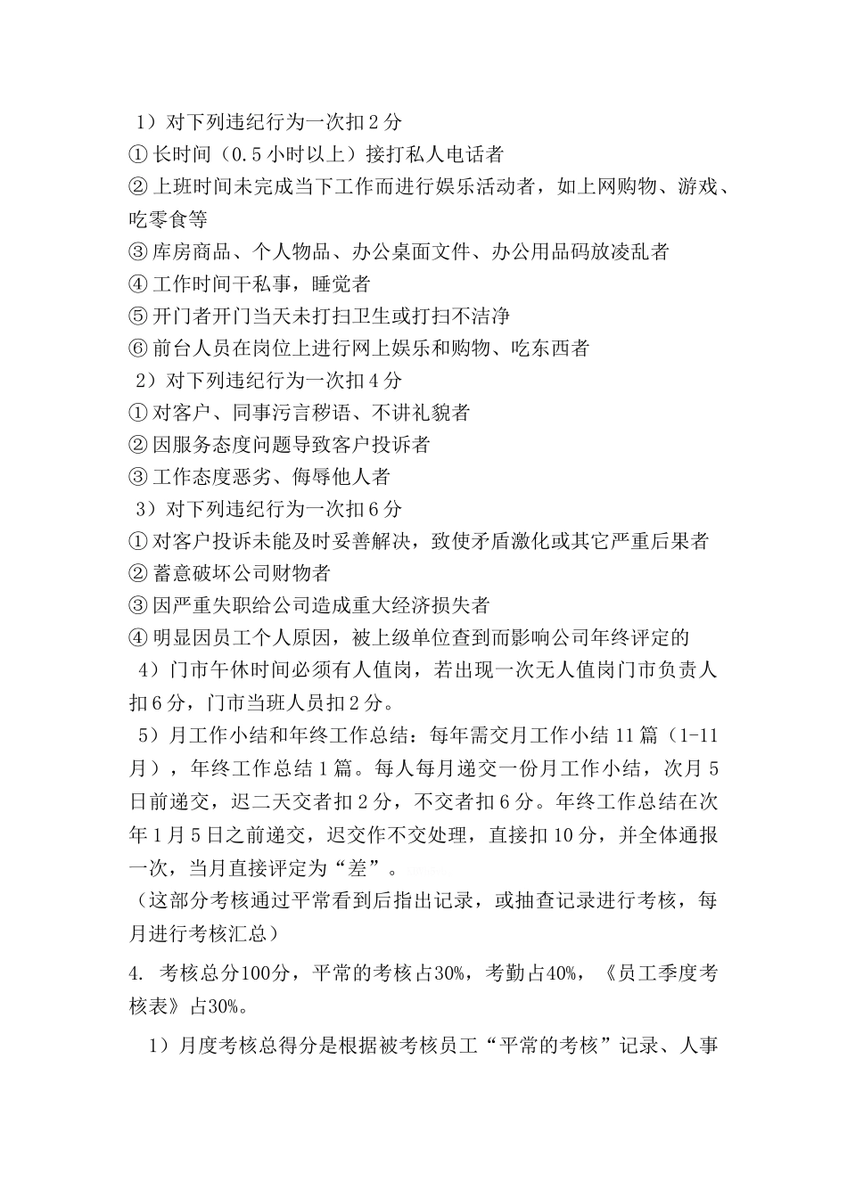 公司员工考核制度_第3页