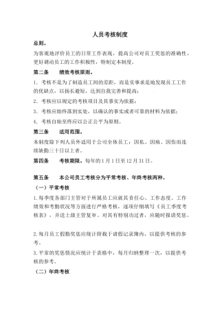 公司员工考核制度