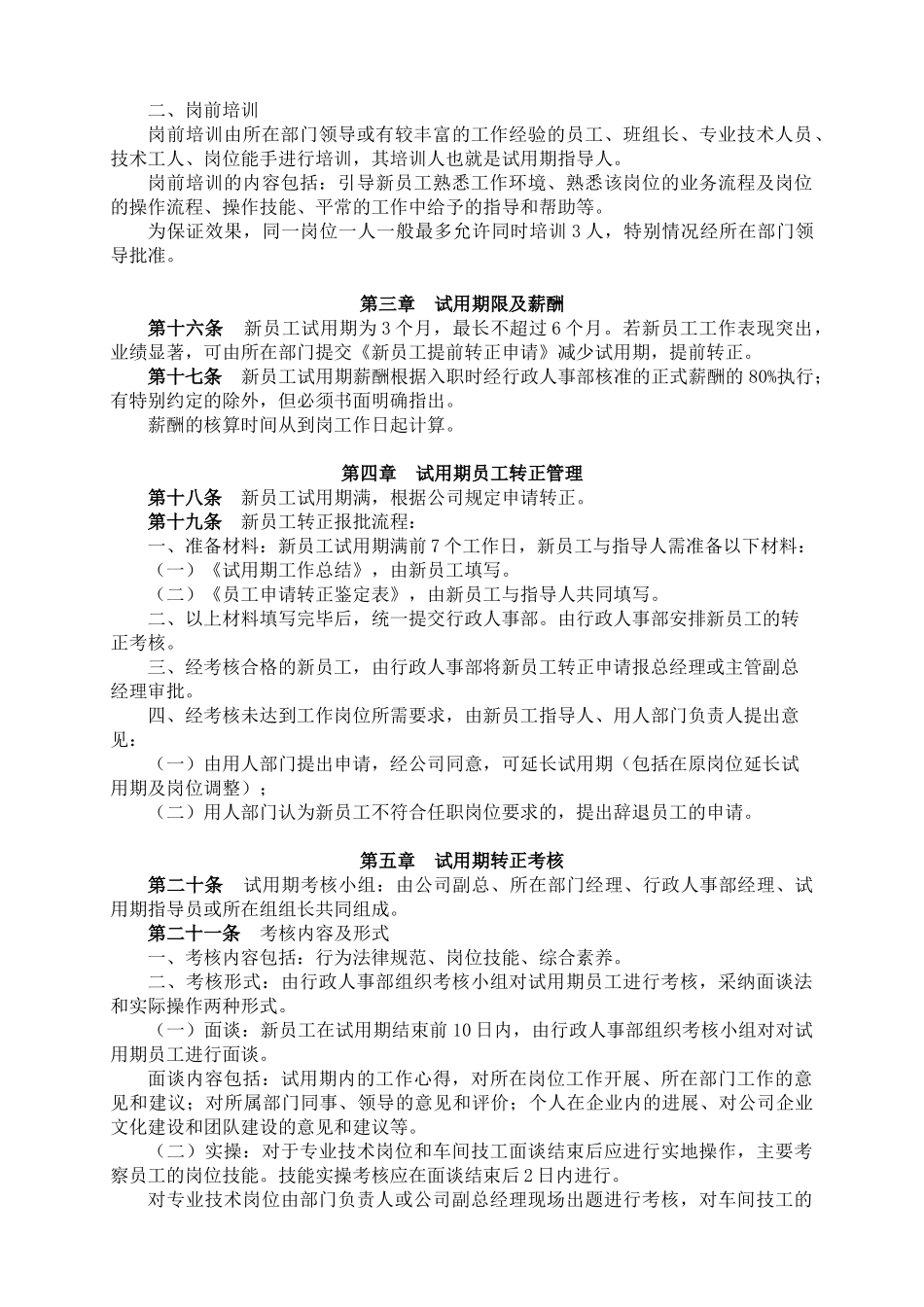 公司员工试用期管理制度_第2页