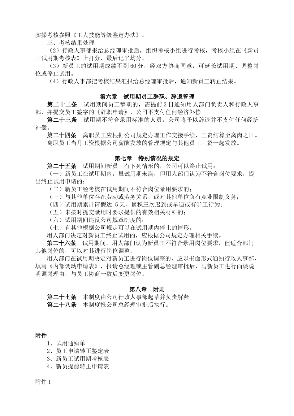 公司员工试用期管理制度_第3页