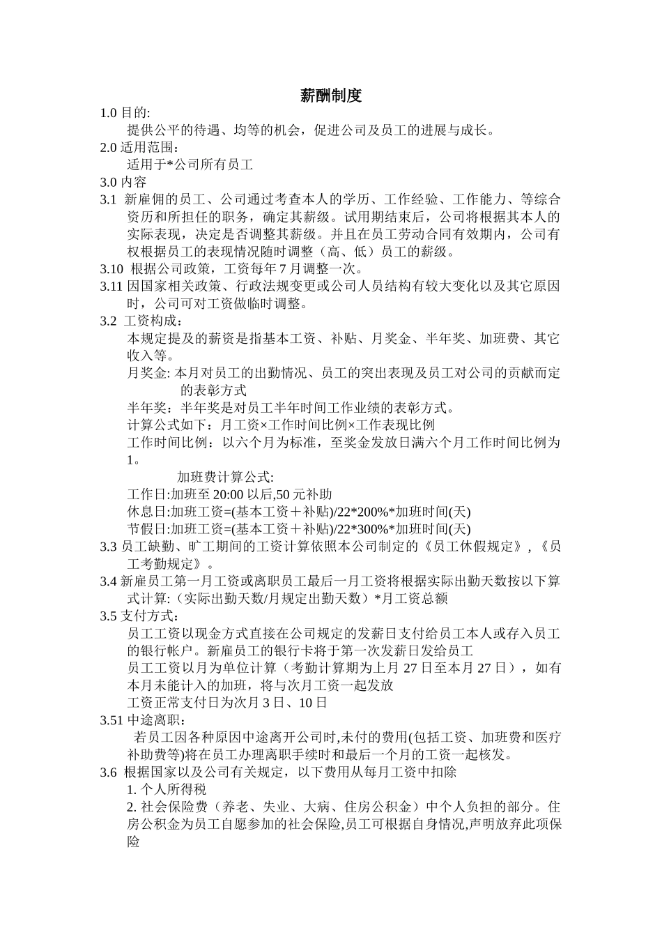 公司员工管理表格-薪酬制度_第2页