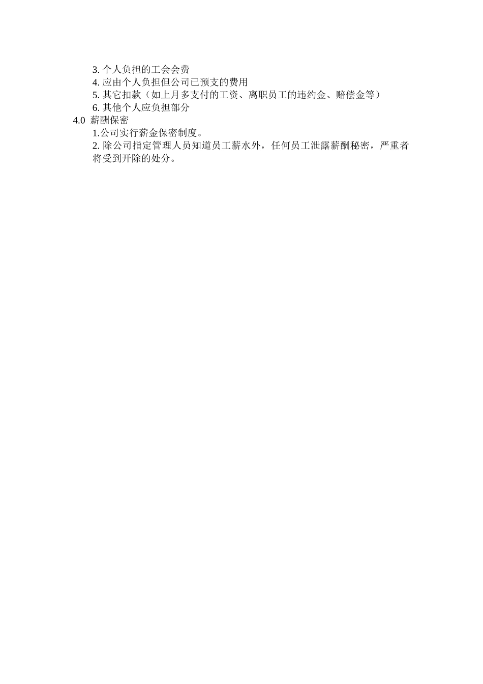 公司员工管理表格-薪酬制度_第3页