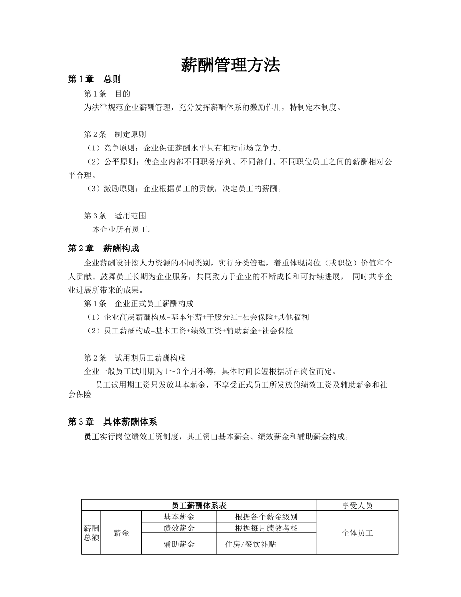 公司员工薪酬管理办法_第1页