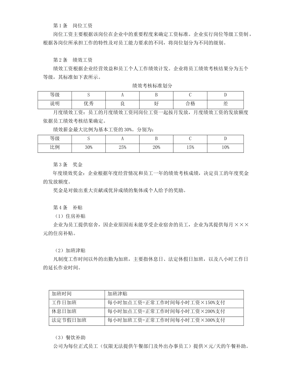 公司员工薪酬管理办法_第3页