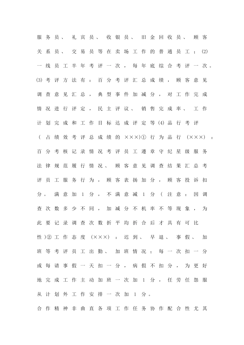 公司员工绩效考核实施方案精品策划方案_第2页