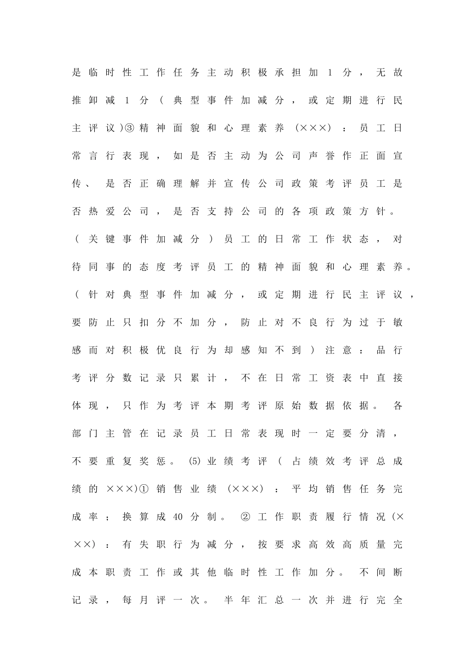 公司员工绩效考核实施方案精品策划方案_第3页