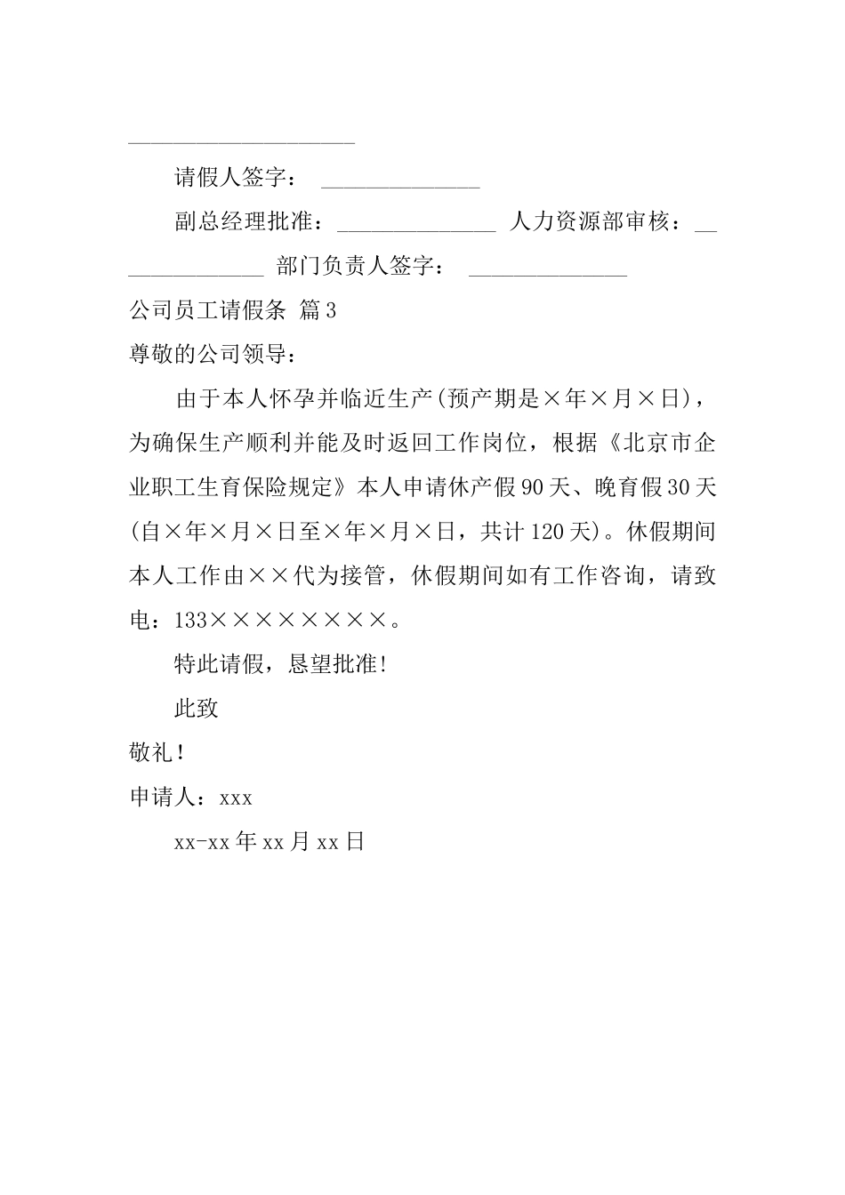 公司员工请假条3篇_第2页