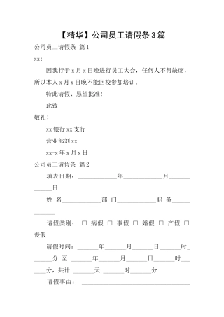 公司员工请假条3篇