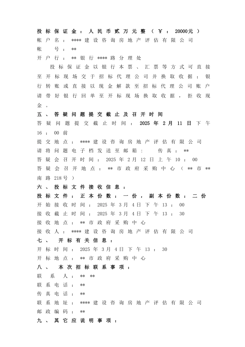 公司呼叫中心网络设备招标文件_第2页