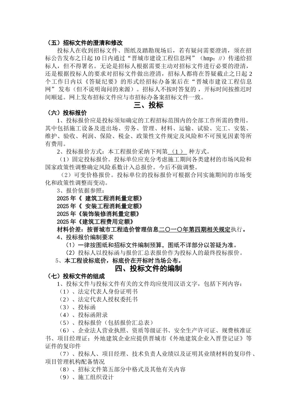 公司商业服务综合楼工程招标文件_第3页
